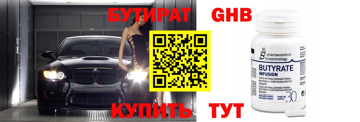 Коркино  Бутират оксибутират  Вход с VPN 