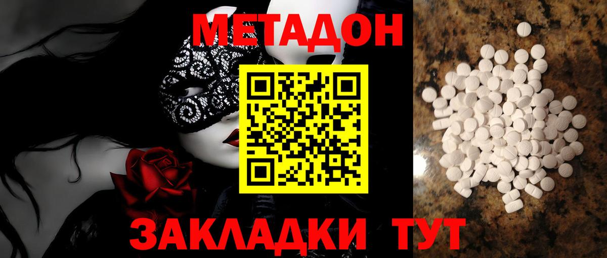 МЕТАДОН белоснежный Коркино